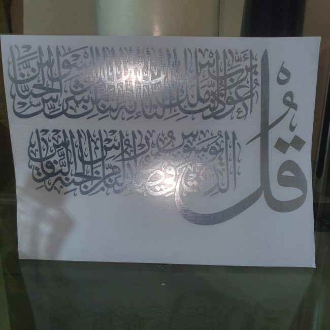 استيكر فينيل فضى "سورة الناس " - مخصص لأعمال الريزن والهاند ميد
