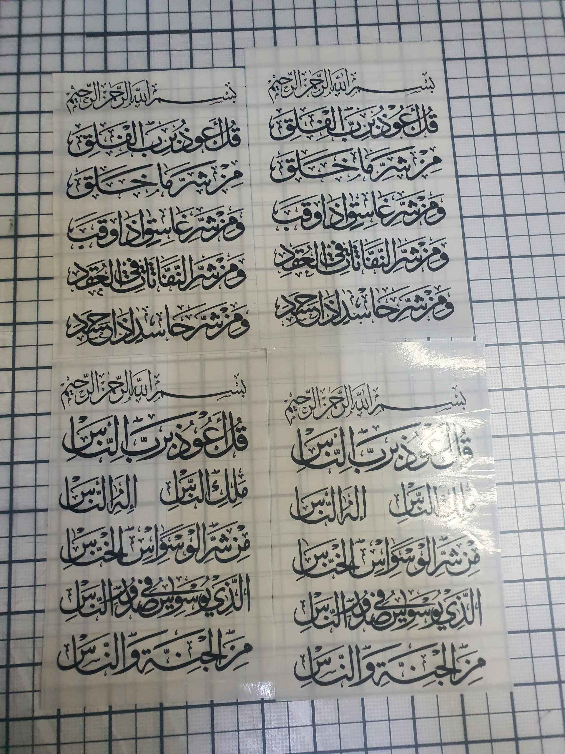 استيكر فينيل المعوذات